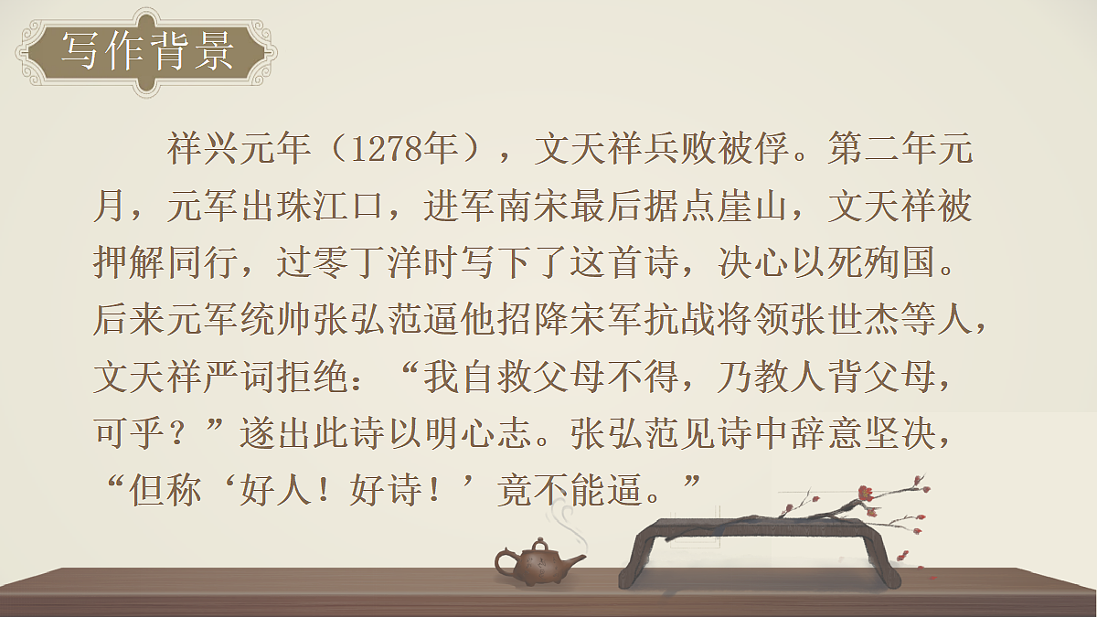 《27.诗词曲五首-过零丁洋》课件第6页