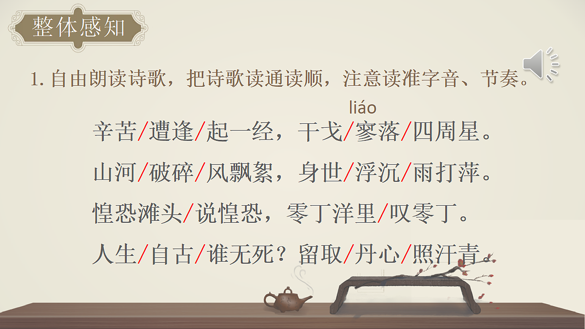 《27.诗词曲五首-过零丁洋》课件第7页