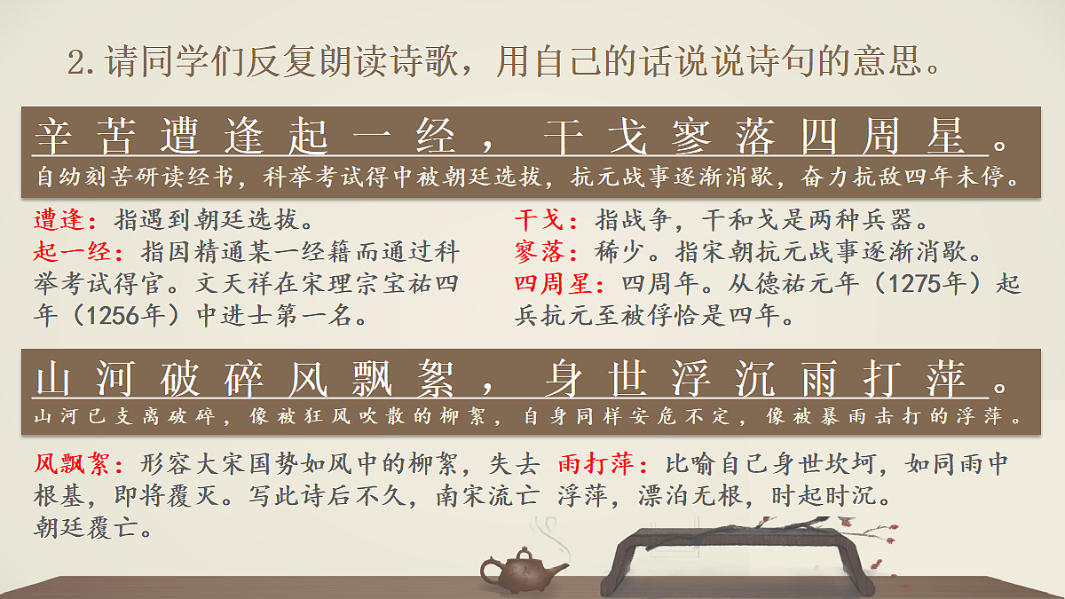 《27.诗词曲五首-过零丁洋》课件第8页