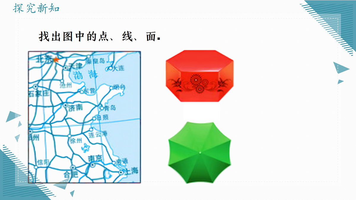 2026学年北师大版(2024)初中数学七年级上册(2024)1 生活中的立体图形(第2课时)课件第4页