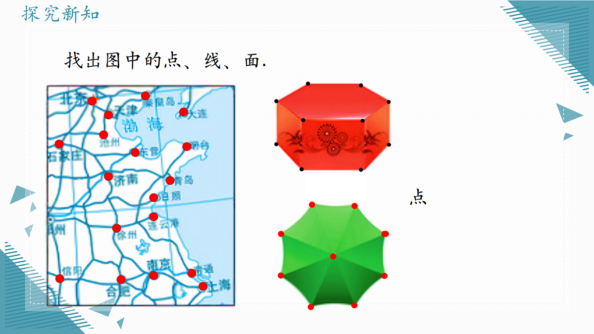 2026学年北师大版(2024)初中数学七年级上册(2024)1 生活中的立体图形(第2课时)课件第5页