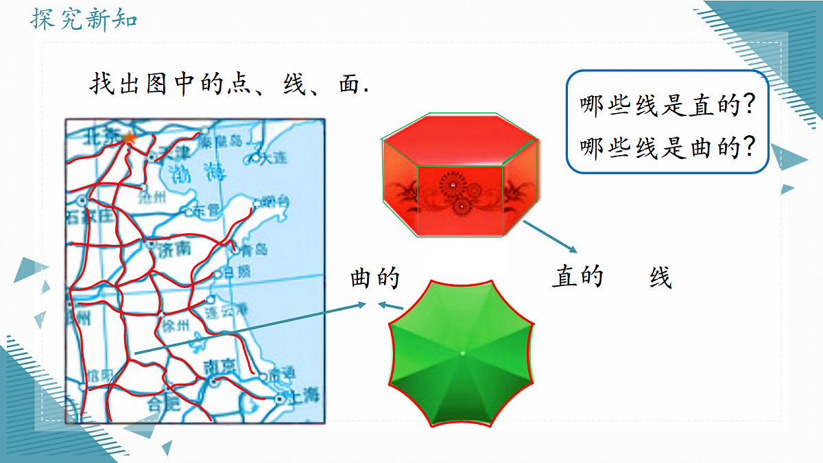 2026学年北师大版(2024)初中数学七年级上册(2024)1 生活中的立体图形(第2课时)课件第6页