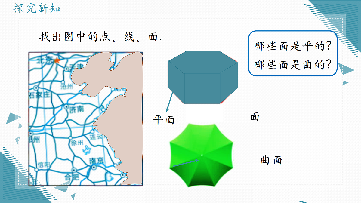 2026学年北师大版(2024)初中数学七年级上册(2024)1 生活中的立体图形(第2课时)课件第7页