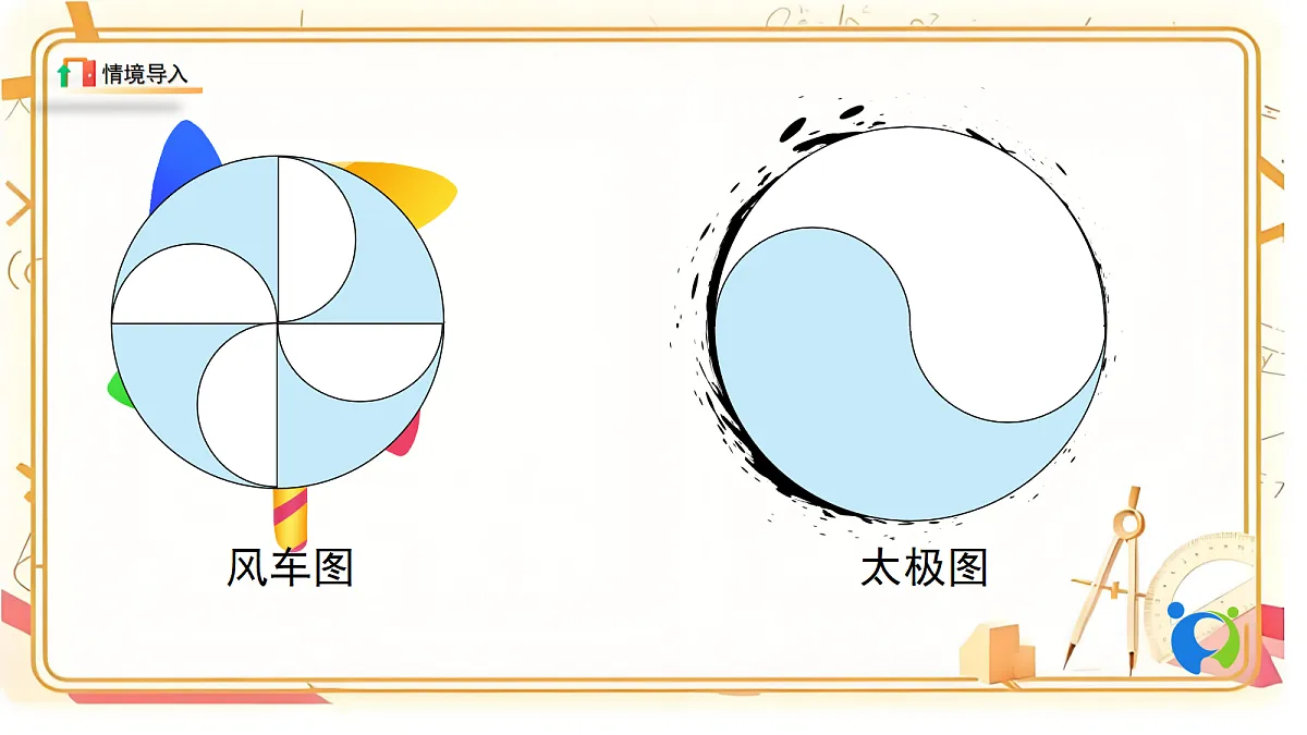 2.5北师大数学六年级上册第二单元圆 欣赏与设计第2页