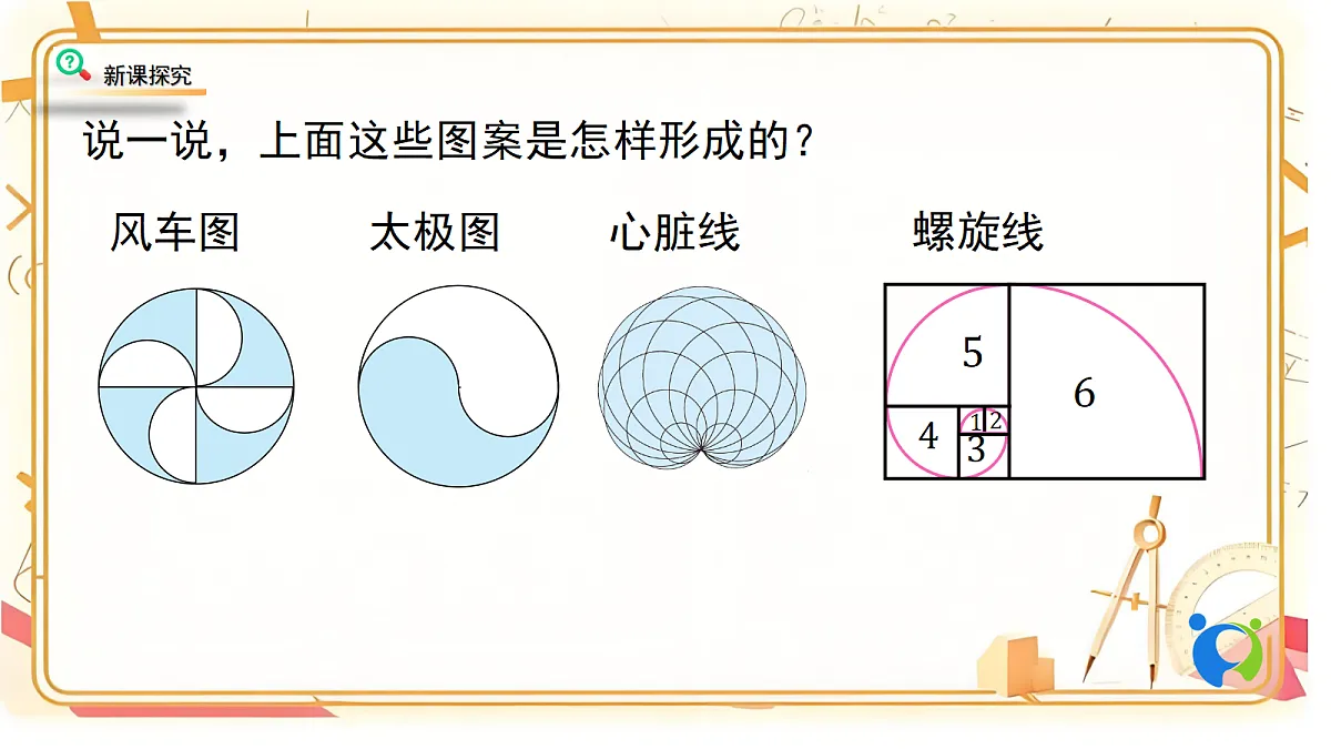 2.5北师大数学六年级上册第二单元圆 欣赏与设计第5页