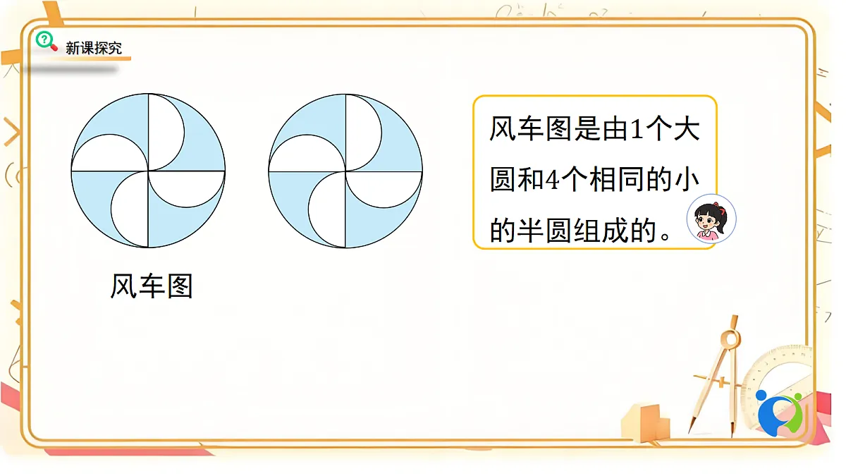 2.5北师大数学六年级上册第二单元圆 欣赏与设计第6页