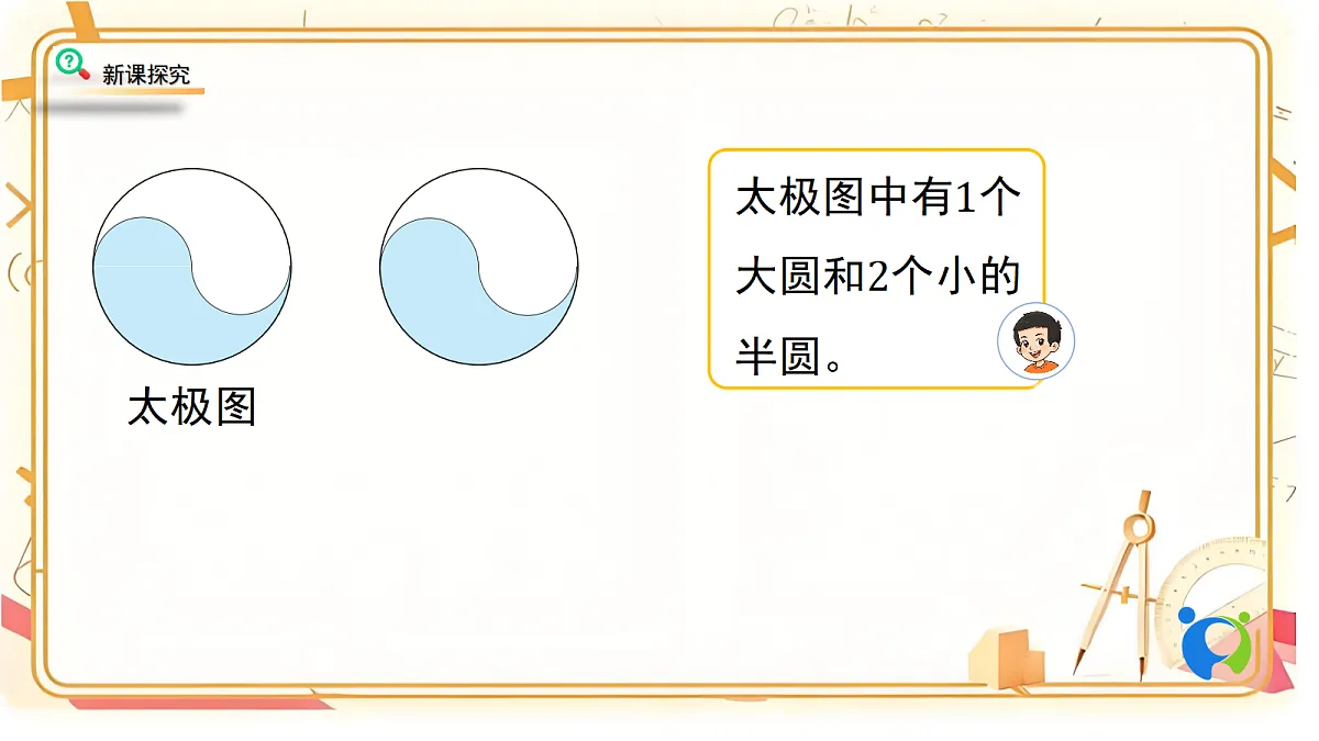 2.5北师大数学六年级上册第二单元圆 欣赏与设计第7页