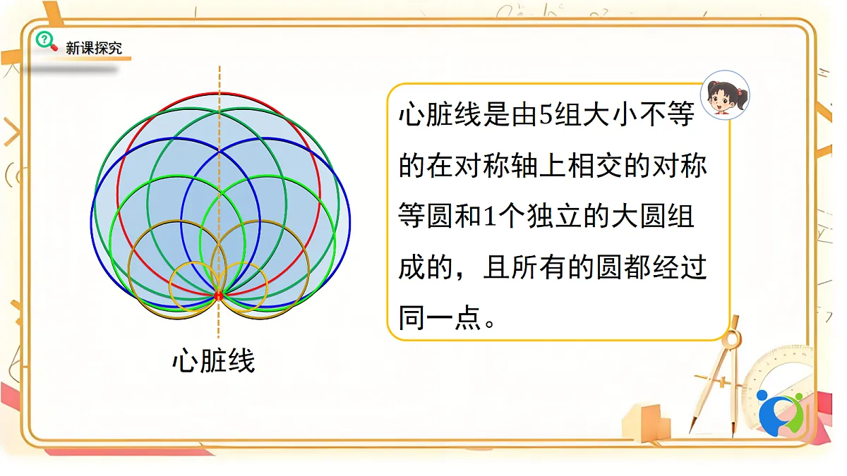 2.5北师大数学六年级上册第二单元圆 欣赏与设计第8页
