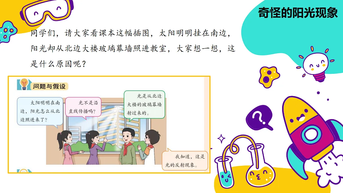 《光的反射》课件第5页