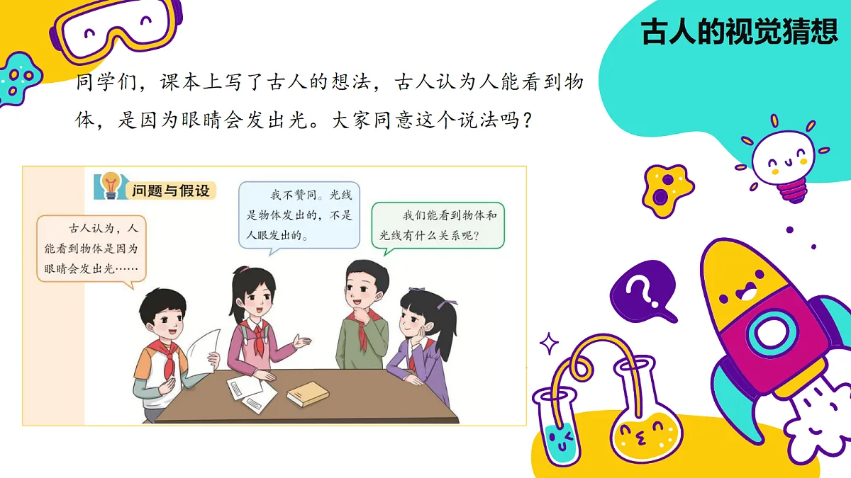 《光线与视觉》课件第5页