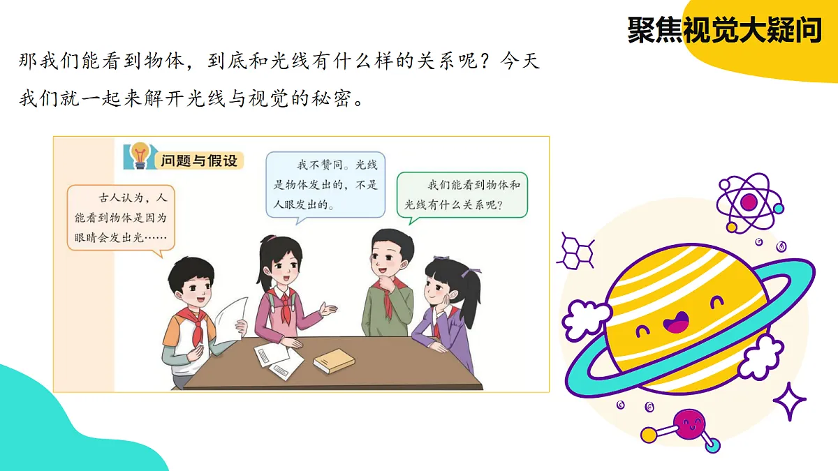 《光线与视觉》课件第6页