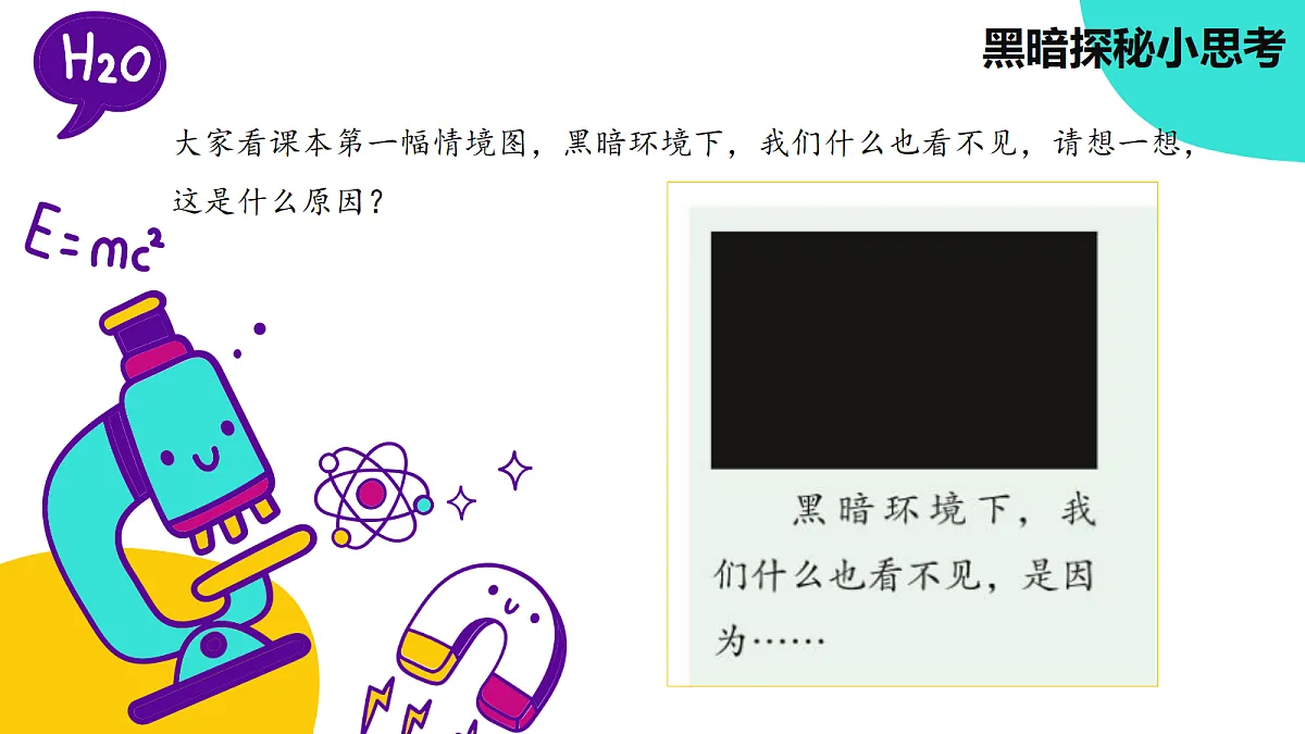 《光线与视觉》课件第8页