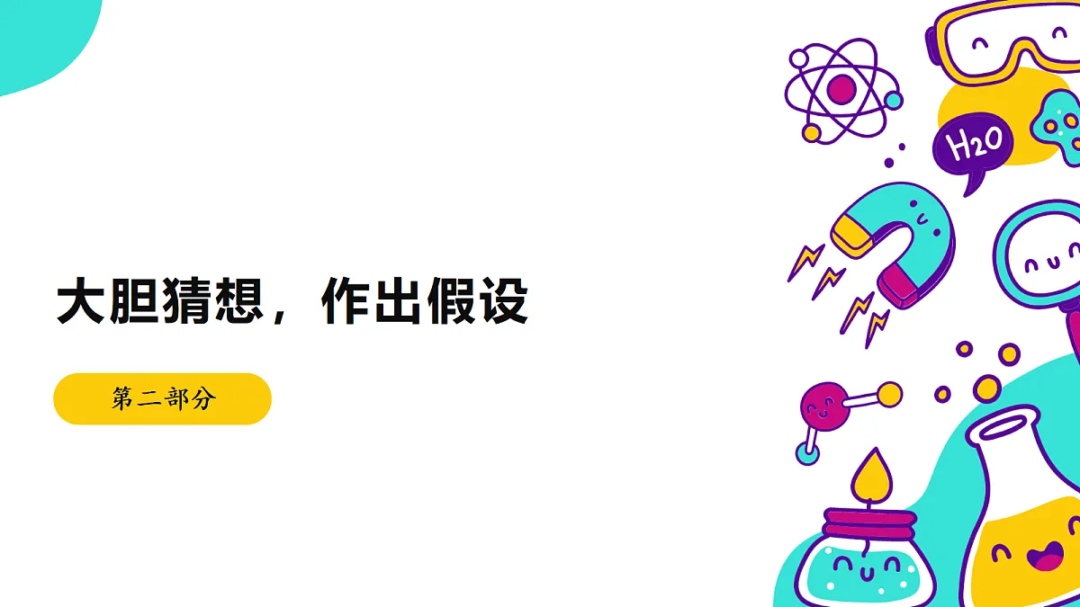 《蒸发的快慢》课件第8页