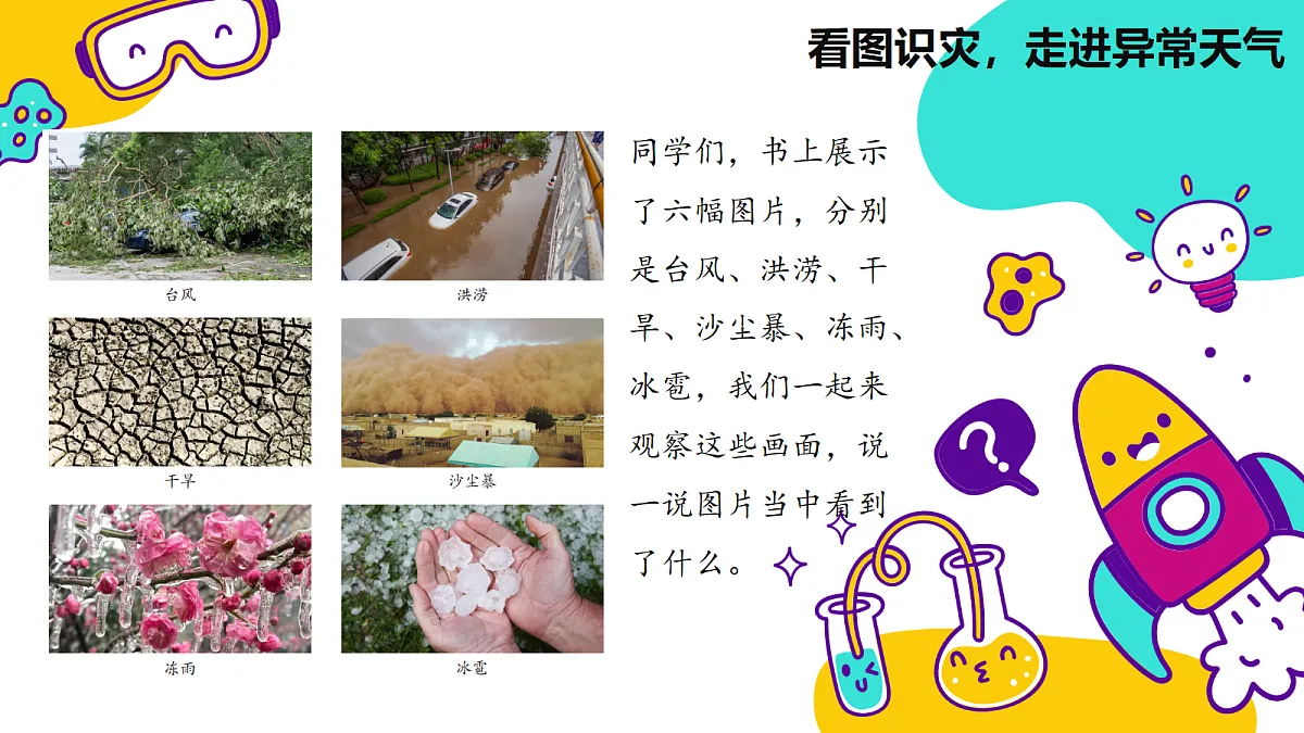 《气象灾害》课件 (1)第5页