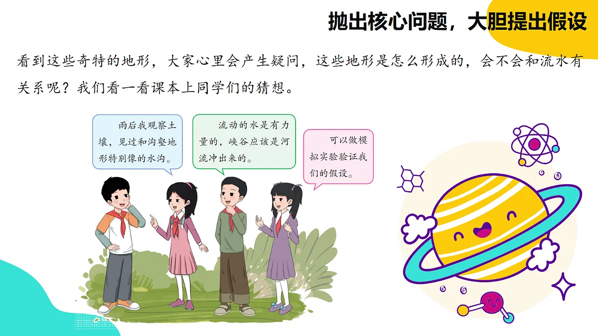 《水与地表形态》课件第6页