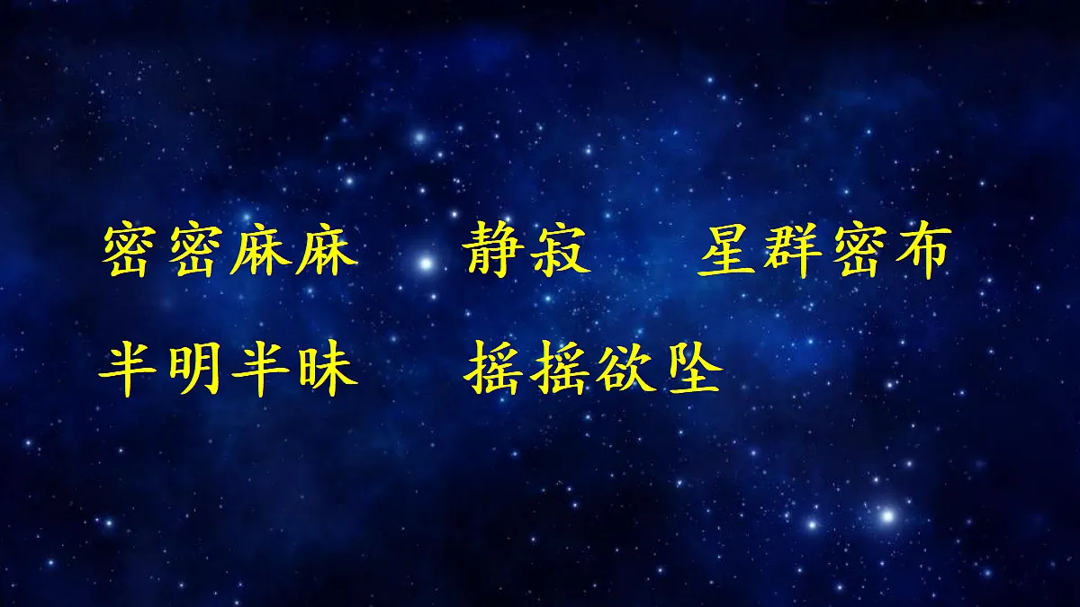 2 繁星【教案版】第7页