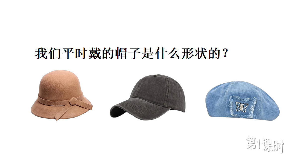 6 方帽子店【教案版】第1页