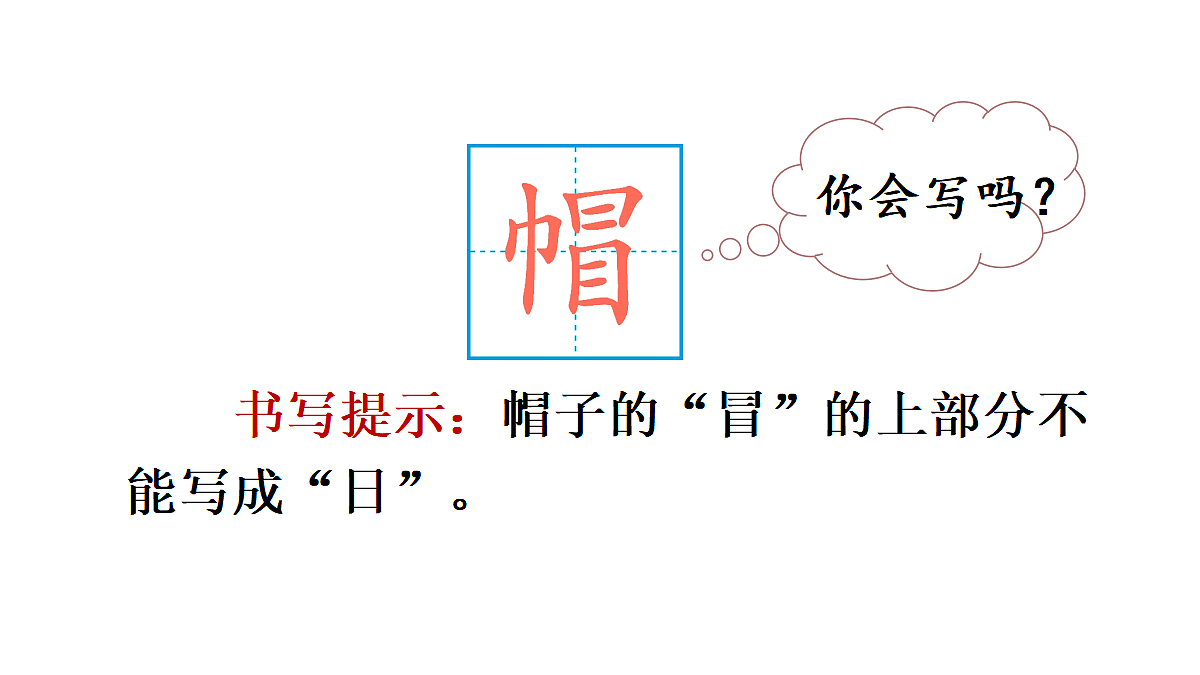6 方帽子店【教案版】第4页