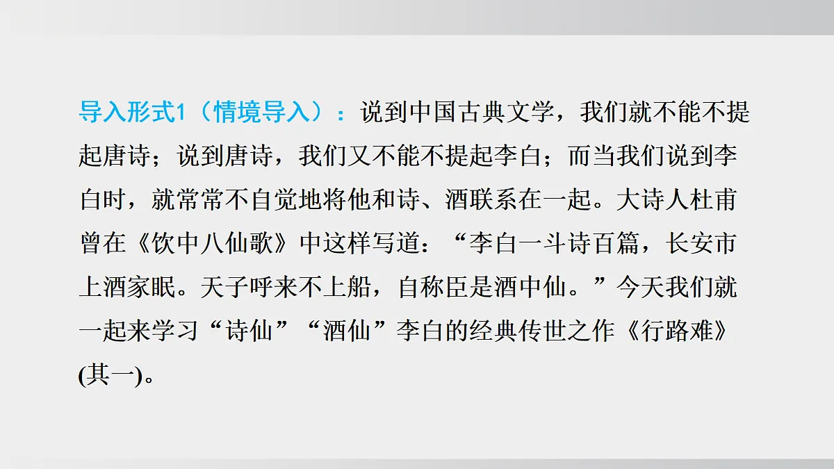 第14课 第一课时 《行路难(其一)》第3页