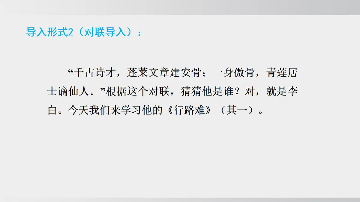 第14课 第一课时 《行路难(其一)》第4页