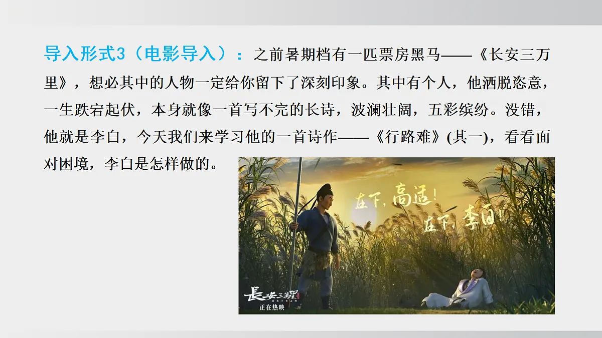 第14课 第一课时 《行路难(其一)》第5页