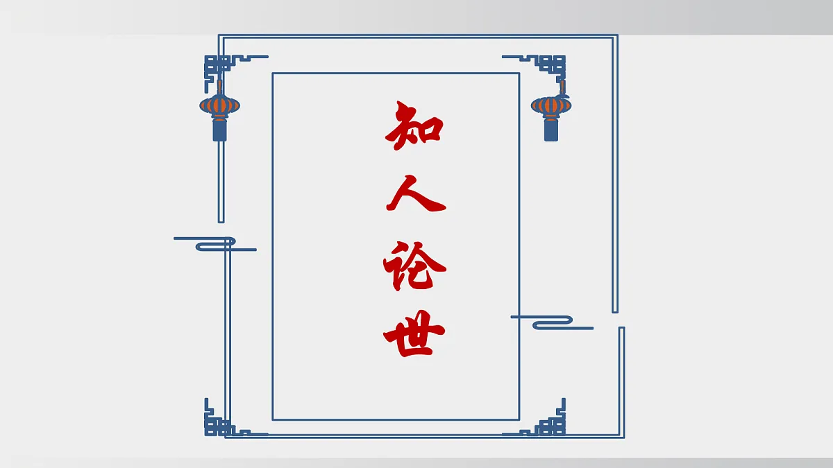 第14课 第一课时 《行路难(其一)》第6页