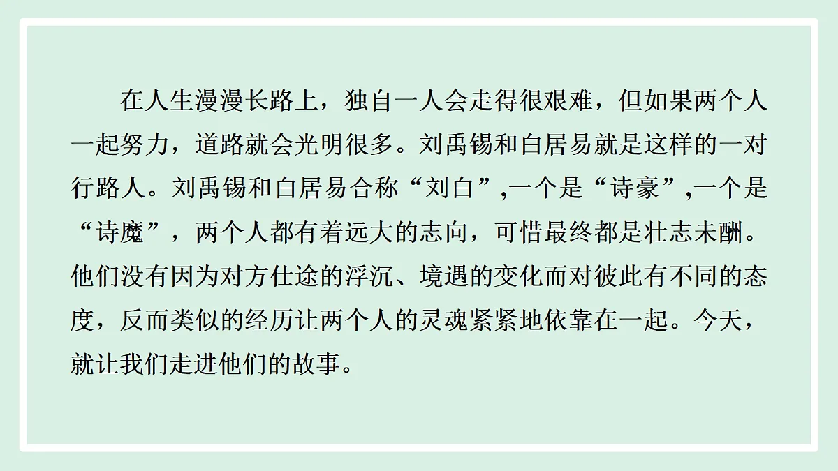 第14课 第二课时 《酬乐天扬州初逢席上见赠》第5页
