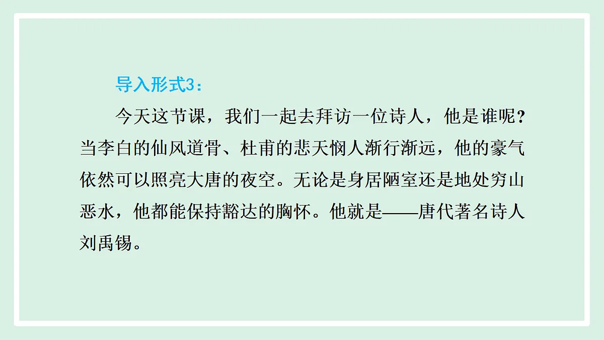 第14课 第二课时 《酬乐天扬州初逢席上见赠》第6页