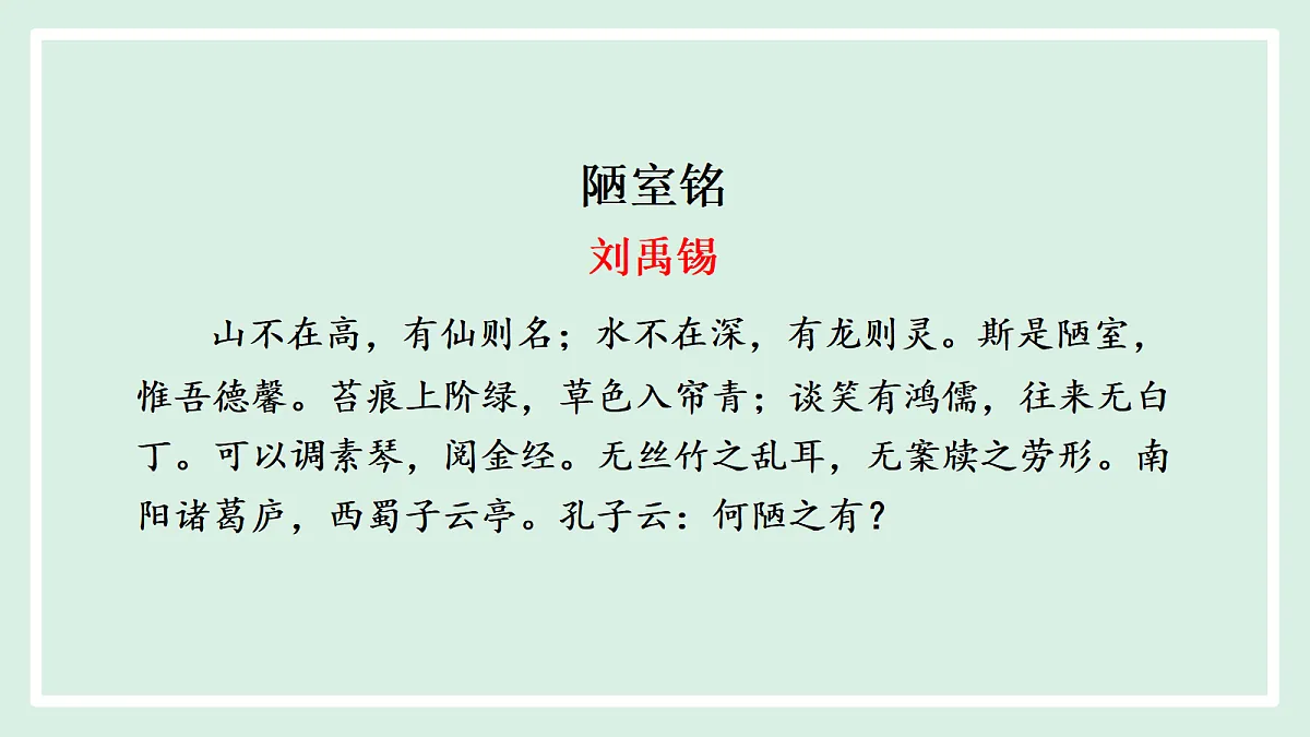 第14课 第二课时 《酬乐天扬州初逢席上见赠》第8页