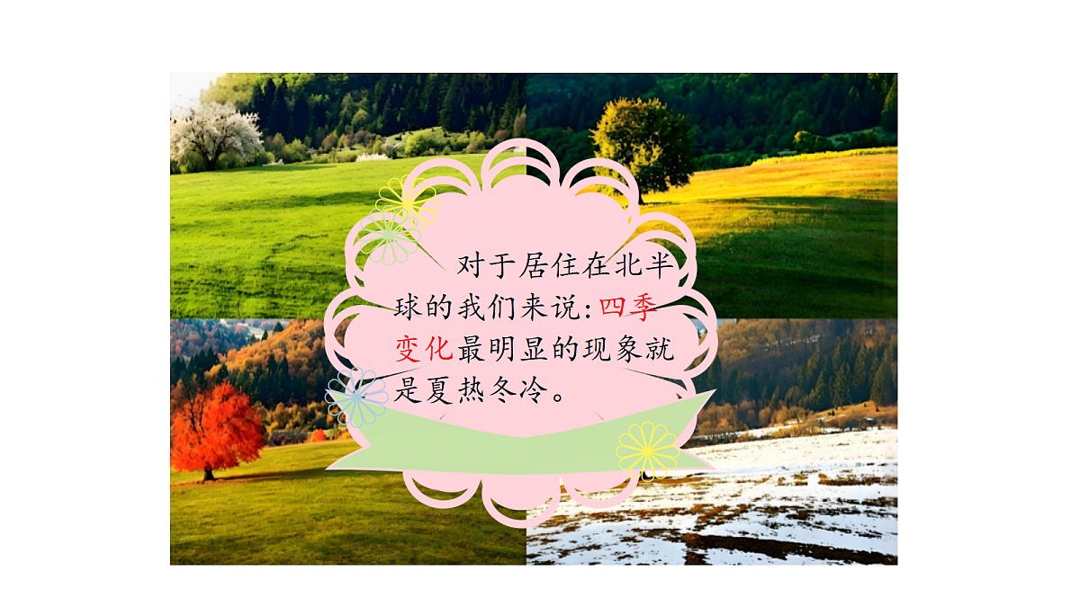 7.四季变化第2页