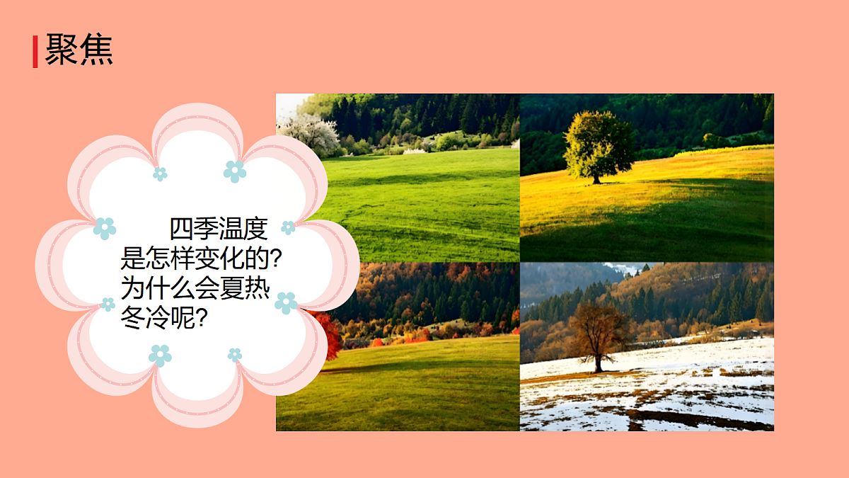 7.四季变化第3页