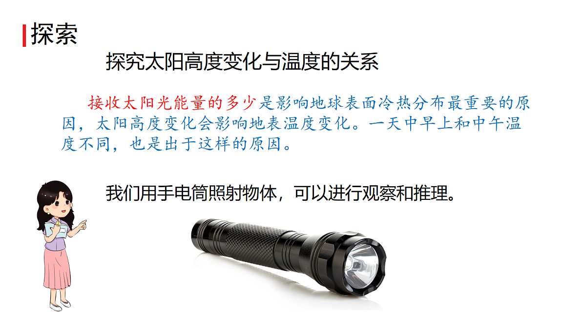 7.四季变化第4页