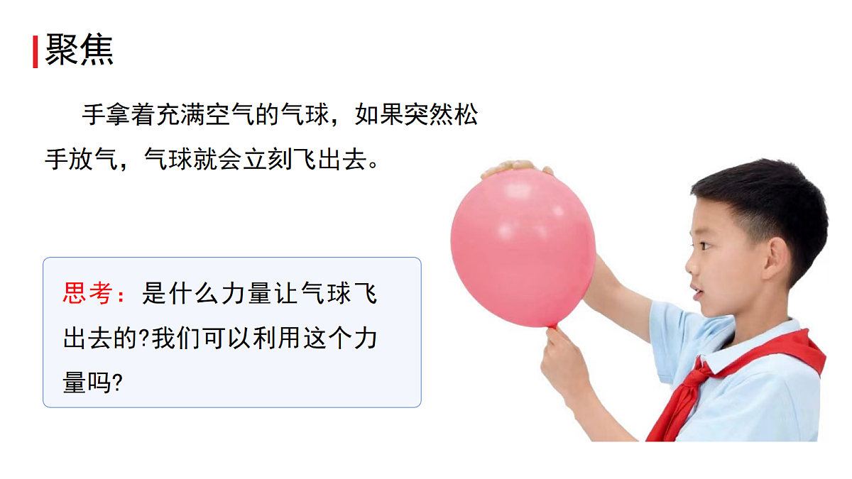 5.空气流动有力量第2页