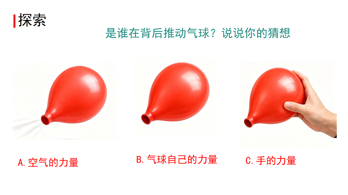 5.空气流动有力量第3页