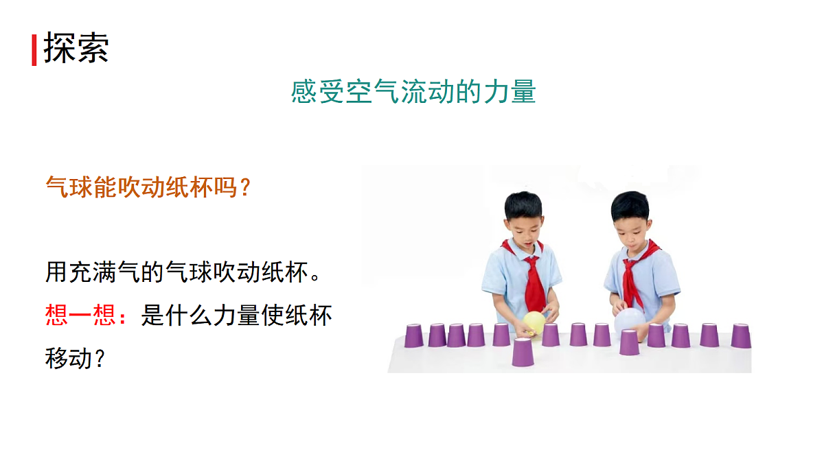5.空气流动有力量第4页