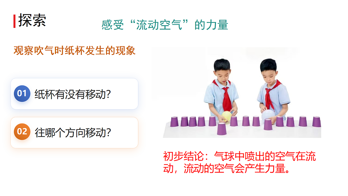 5.空气流动有力量第5页