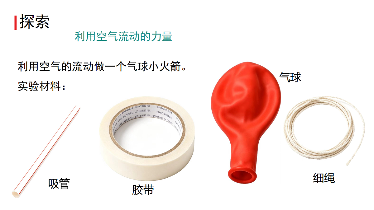 5.空气流动有力量第6页