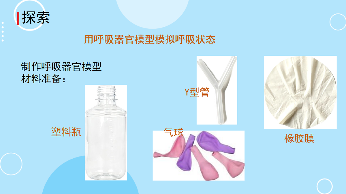3.呼吸的变化第6页