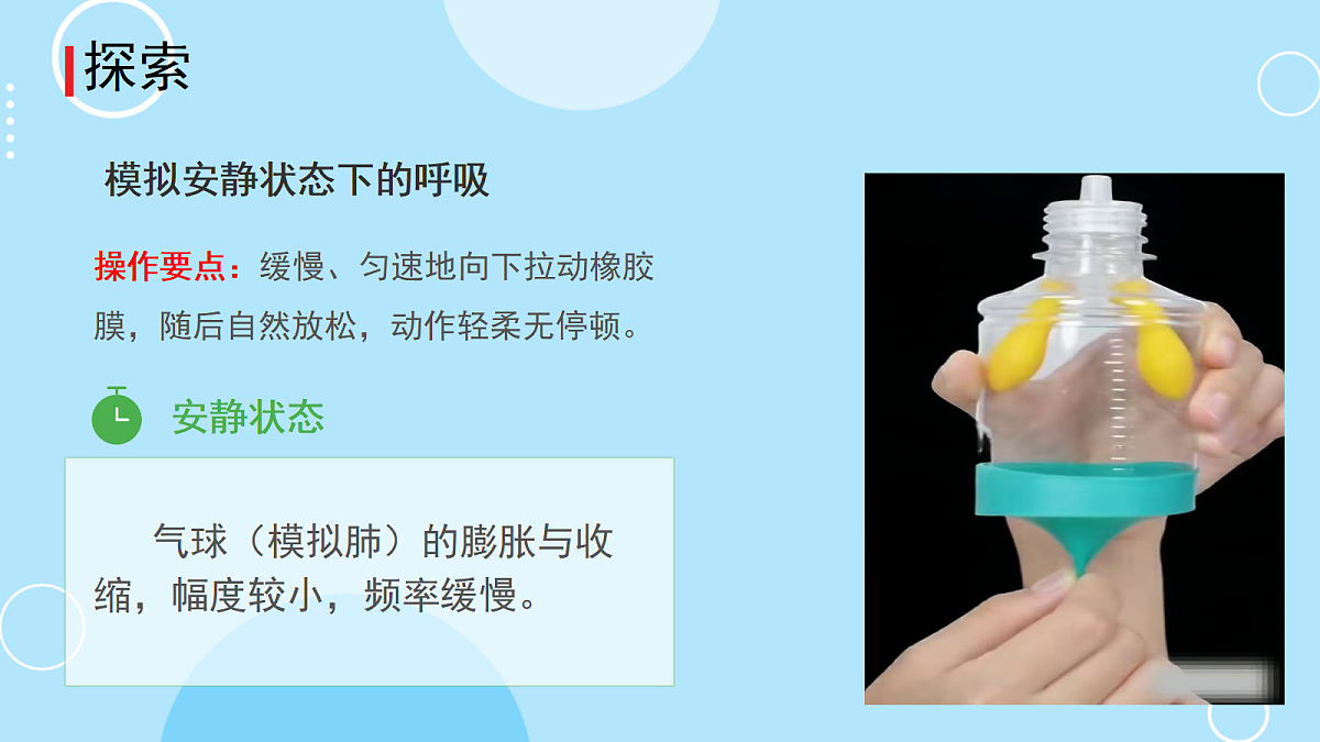 3.呼吸的变化第7页
