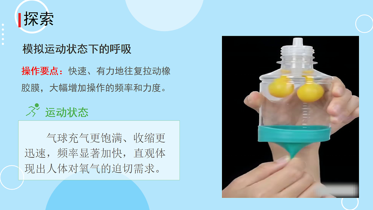 3.呼吸的变化第8页