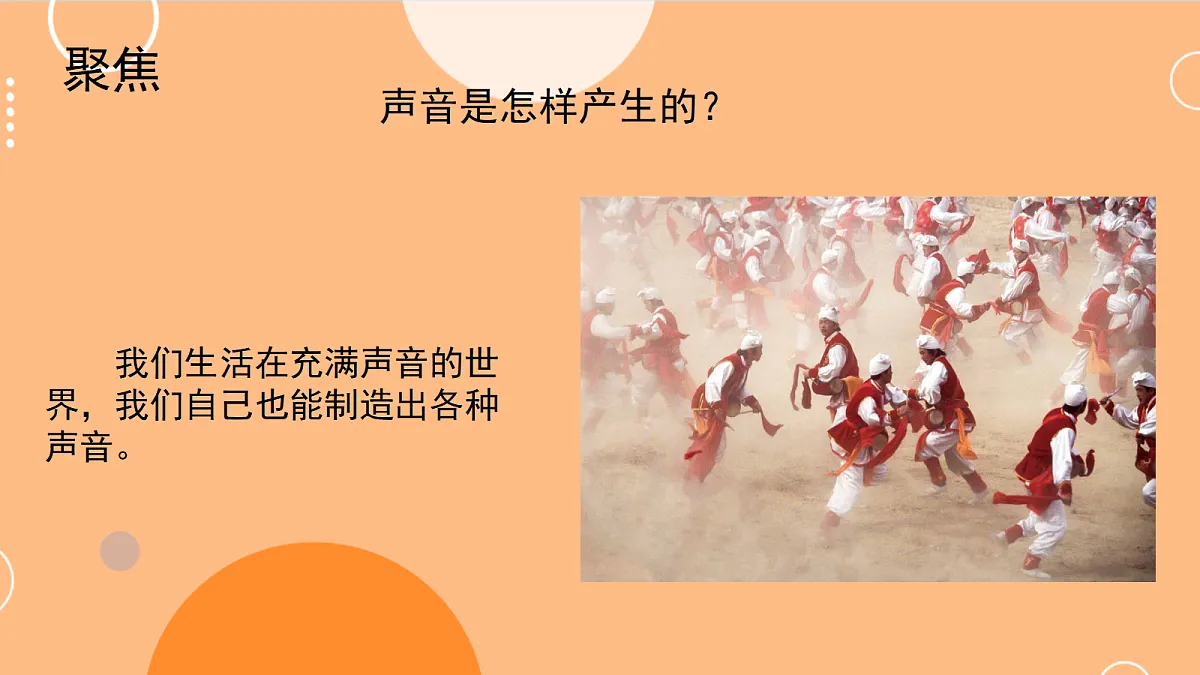 1.声音是怎样产生的第2页