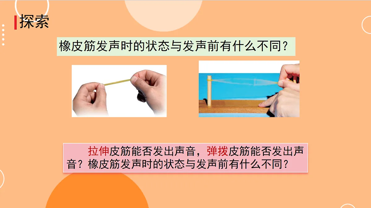 1.声音是怎样产生的第5页