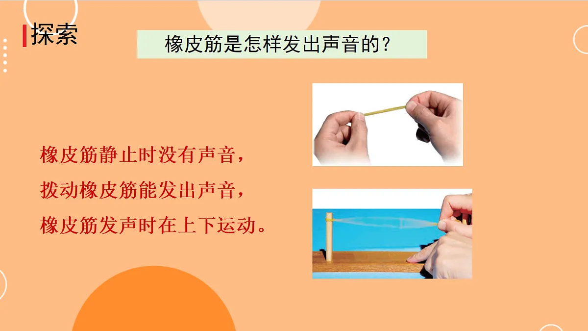1.声音是怎样产生的第6页