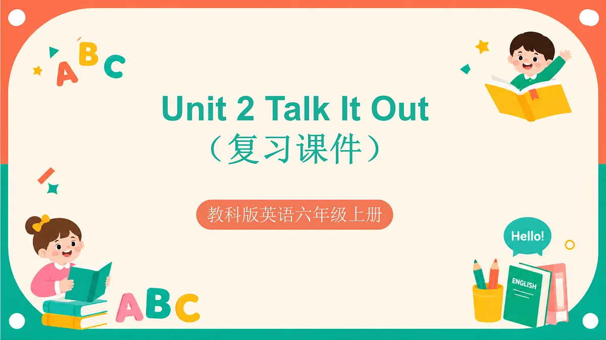 Unit 2《Talk It Out》(复习课件)教科版英语六上第1页