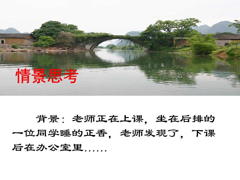 主题班会:尊重与理解——学会善待他人ppt02