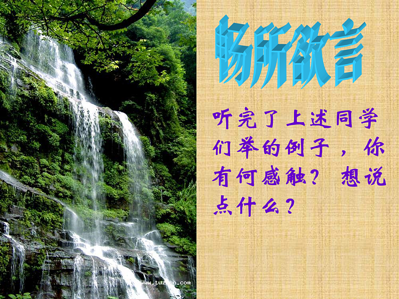 主题班会:尊重与理解——学会善待他人ppt06