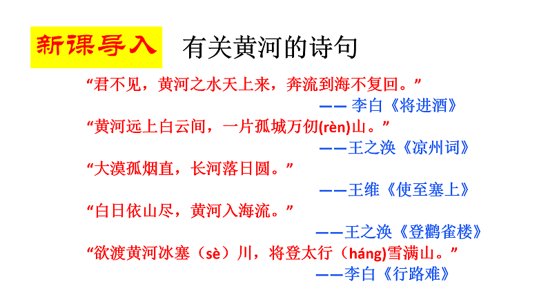 5、《黄河颂》课件第2页