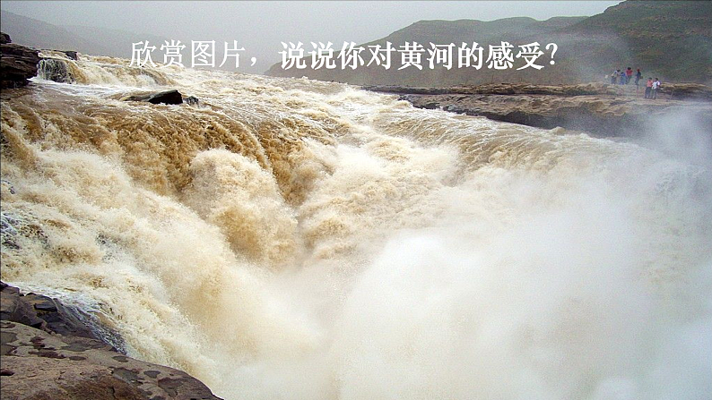 5、《黄河颂》课件第5页