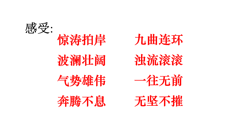 5、《黄河颂》课件第7页