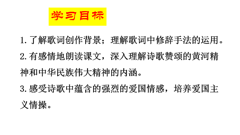5、《黄河颂》课件第8页